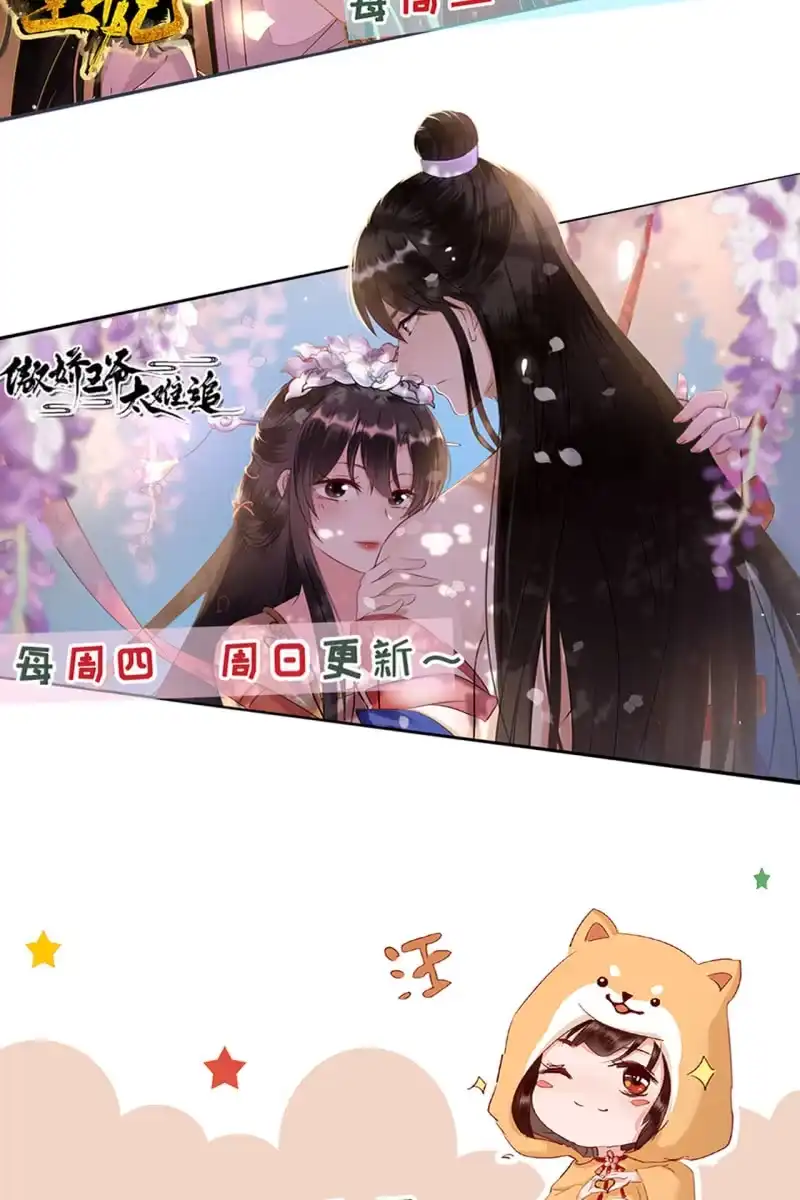 《半妖王妃》锦桃晕船，护妻狂魔又上线啦 第35页