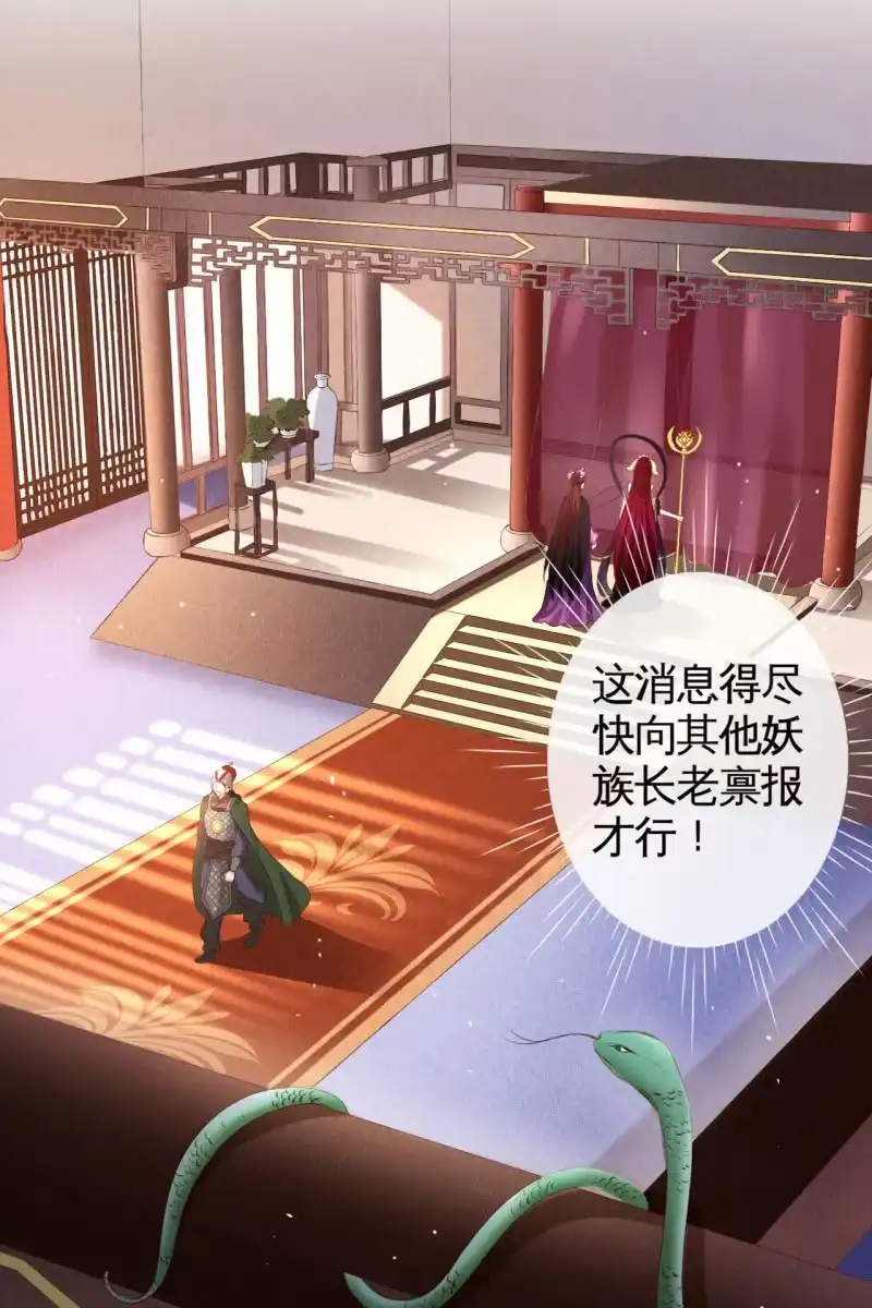 《半妖王妃》锦桃晕船，护妻狂魔又上线啦 第19页