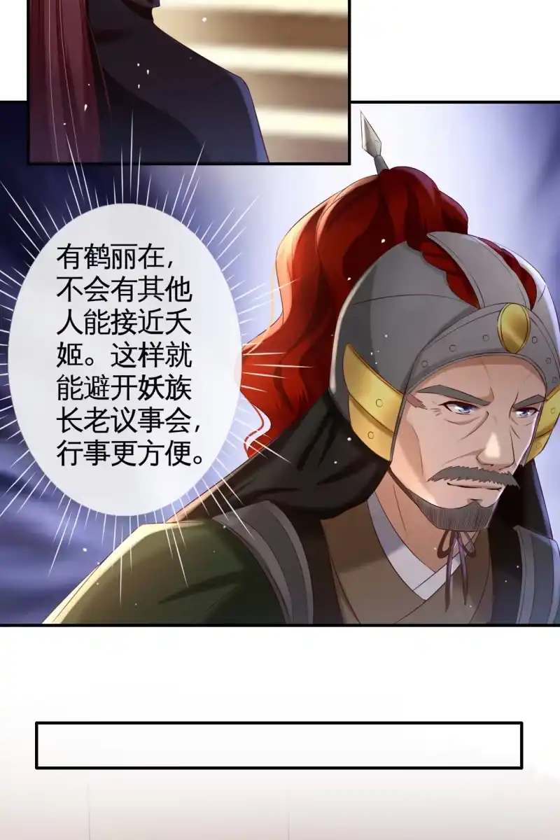 《半妖王妃》锦桃晕船，护妻狂魔又上线啦 第18页