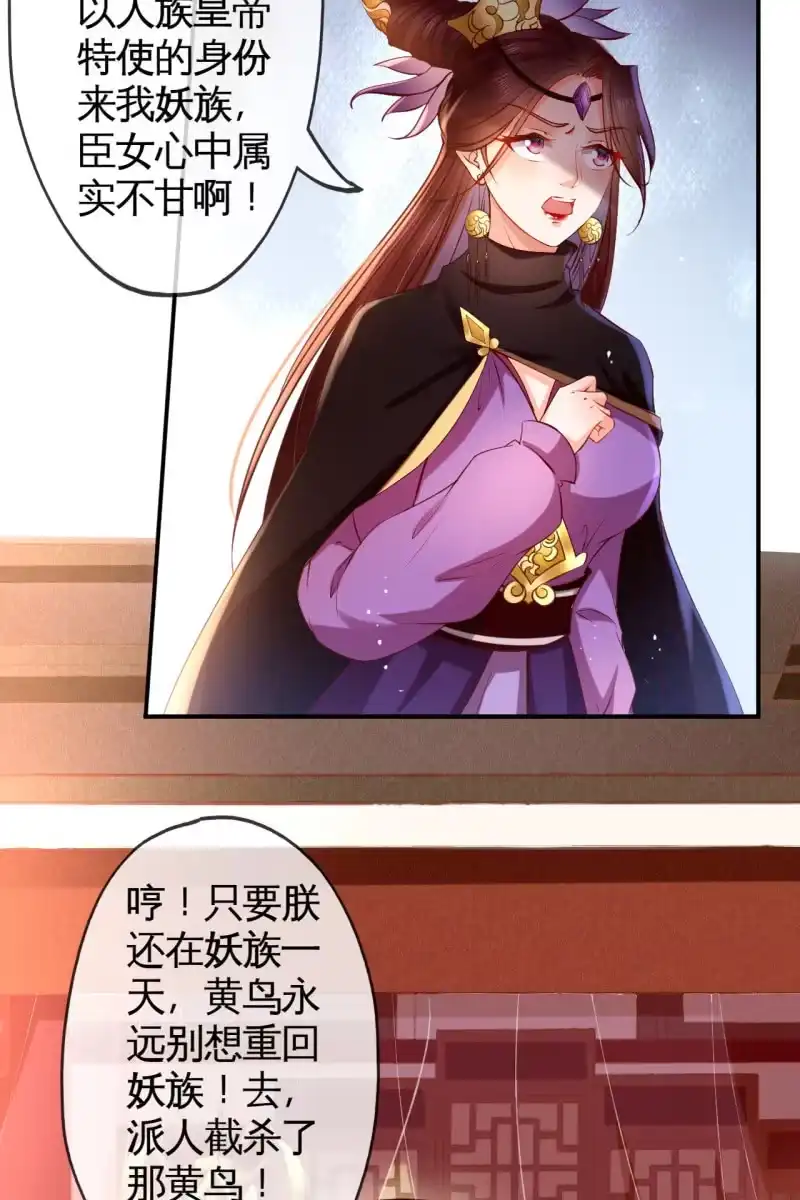 《半妖王妃》锦桃晕船，护妻狂魔又上线啦 第12页
