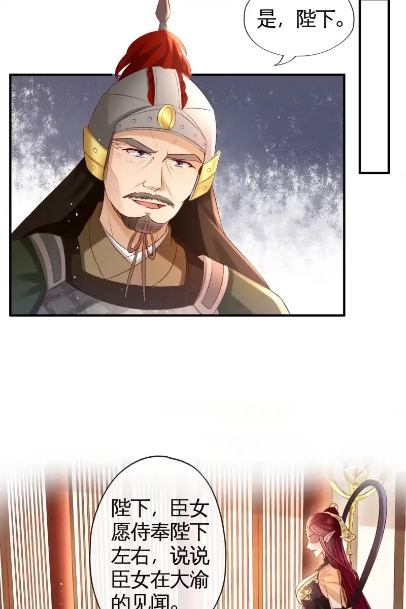 《半妖王妃》锦桃晕船，护妻狂魔又上线啦 第15页