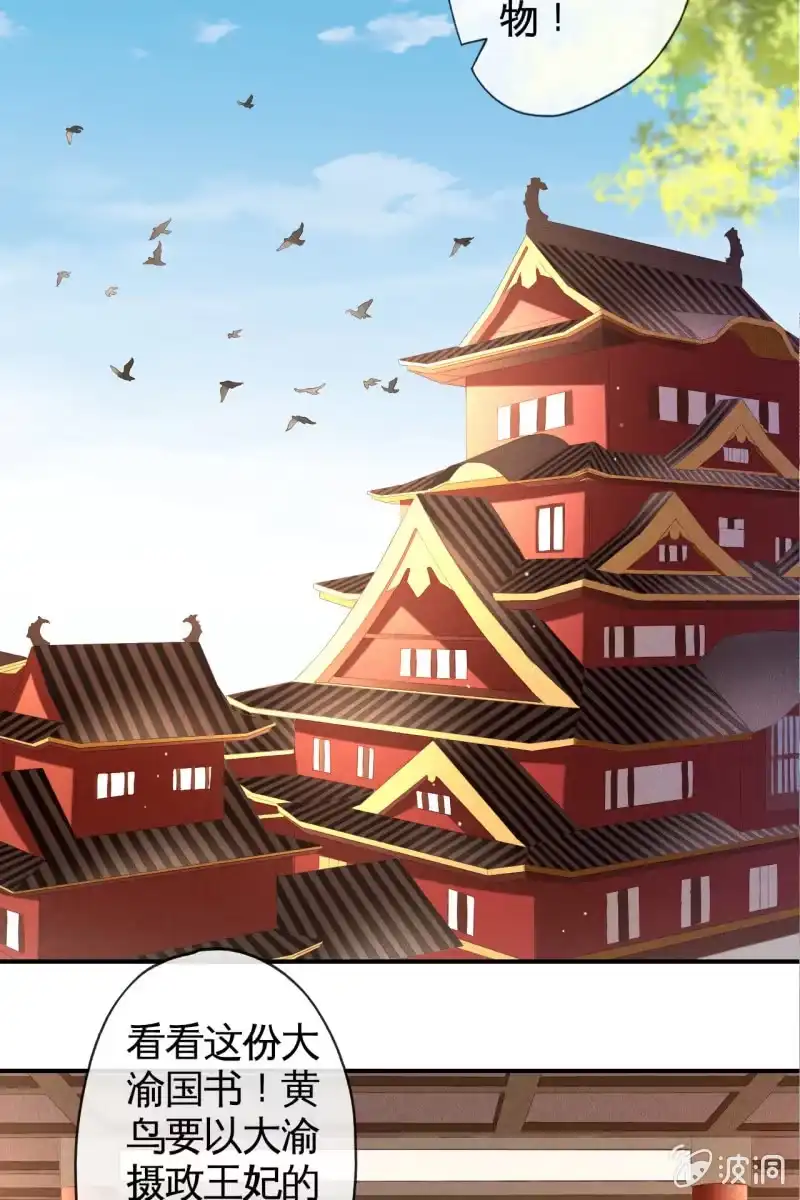 《半妖王妃》锦桃晕船，护妻狂魔又上线啦 第5页