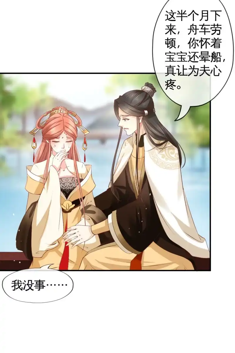 《半妖王妃》锦桃晕船，护妻狂魔又上线啦 第23页