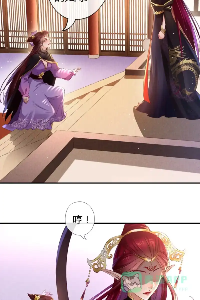 《半妖王妃》锦桃晕船，护妻狂魔又上线啦 第16页