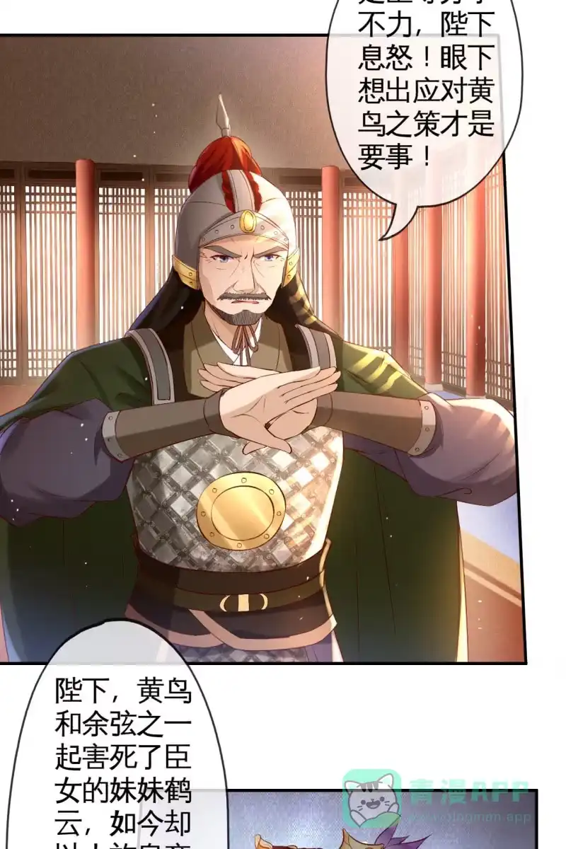 《半妖王妃》锦桃晕船，护妻狂魔又上线啦 第11页