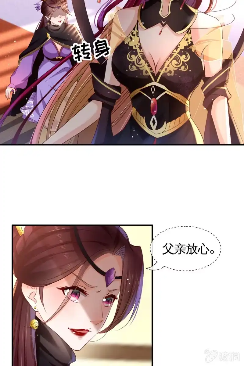 《半妖王妃》锦桃晕船，护妻狂魔又上线啦 第17页