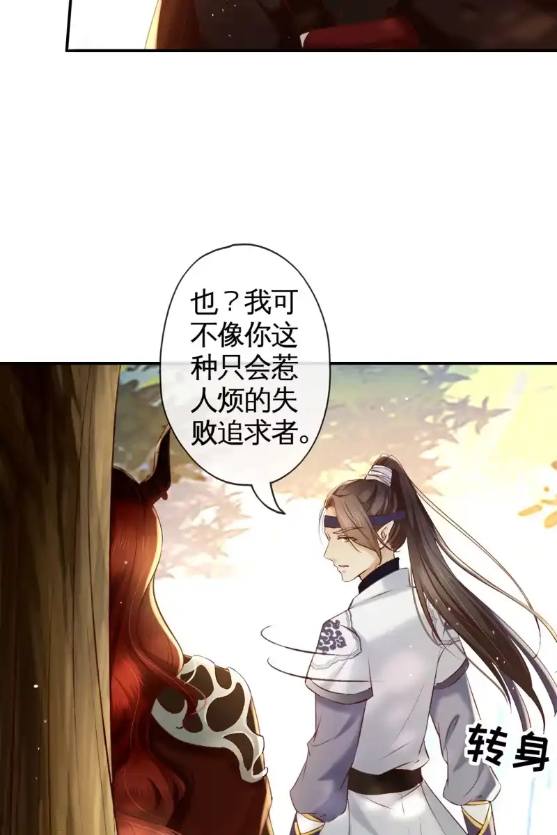 《半妖王妃》有我在，你们别想伤害她 第14页