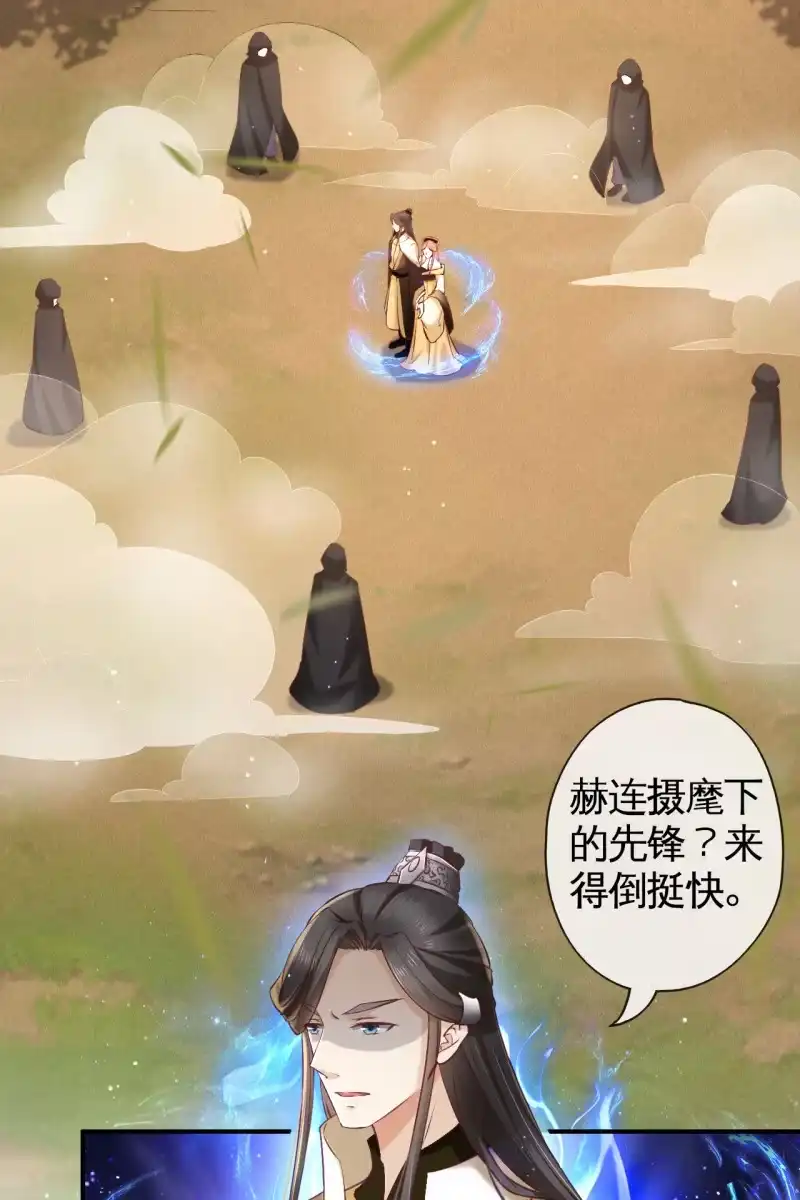 《半妖王妃》有我在，你们别想伤害她 第20页