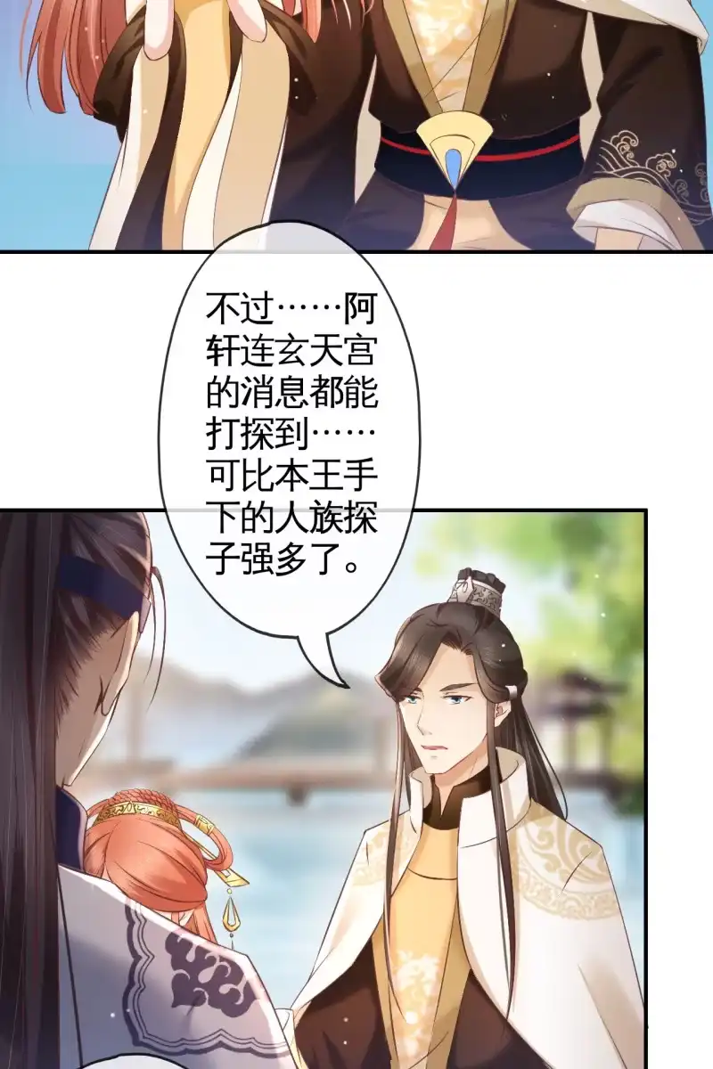 《半妖王妃》有我在，你们别想伤害她 第5页