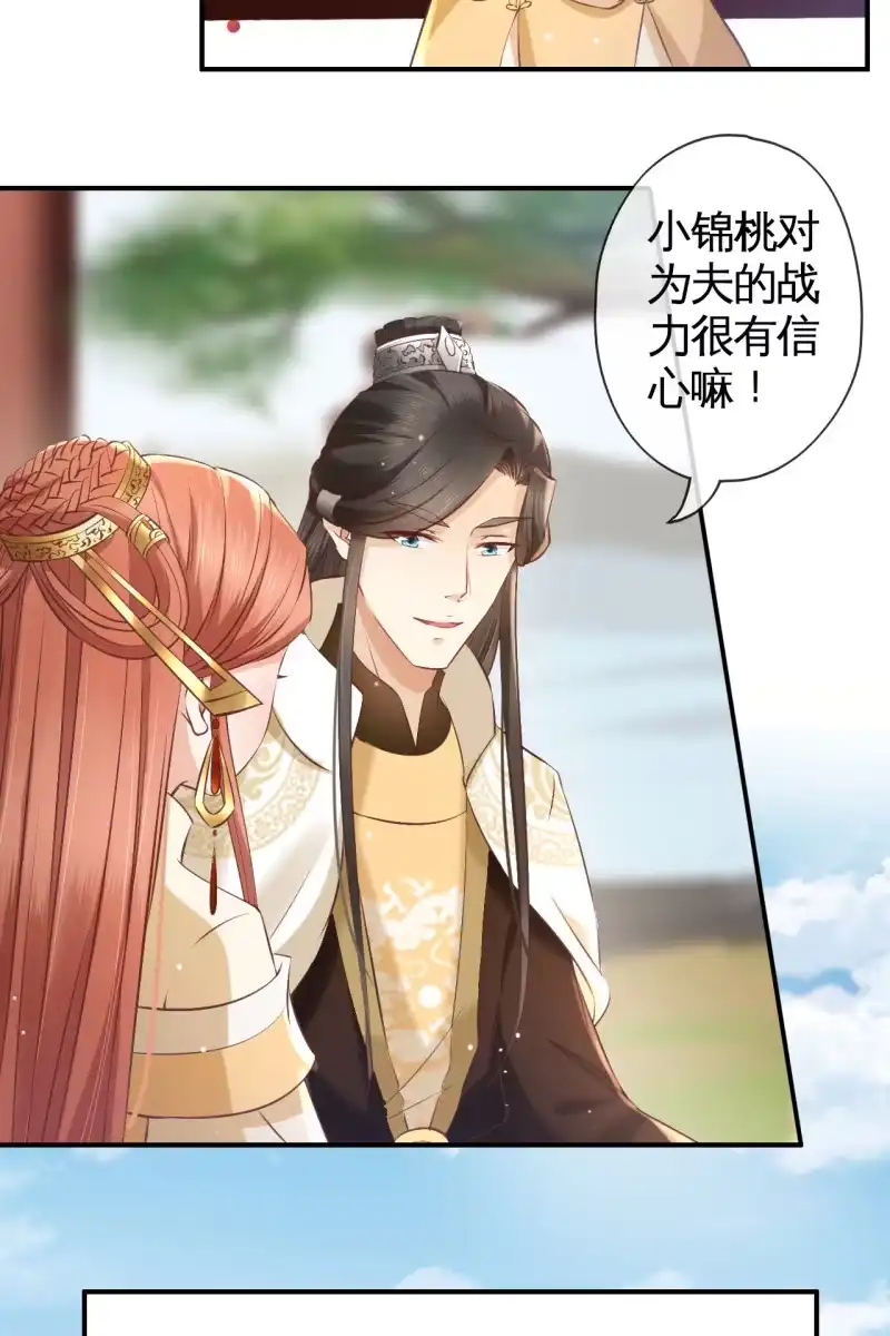 《半妖王妃》有我在，你们别想伤害她 第7页