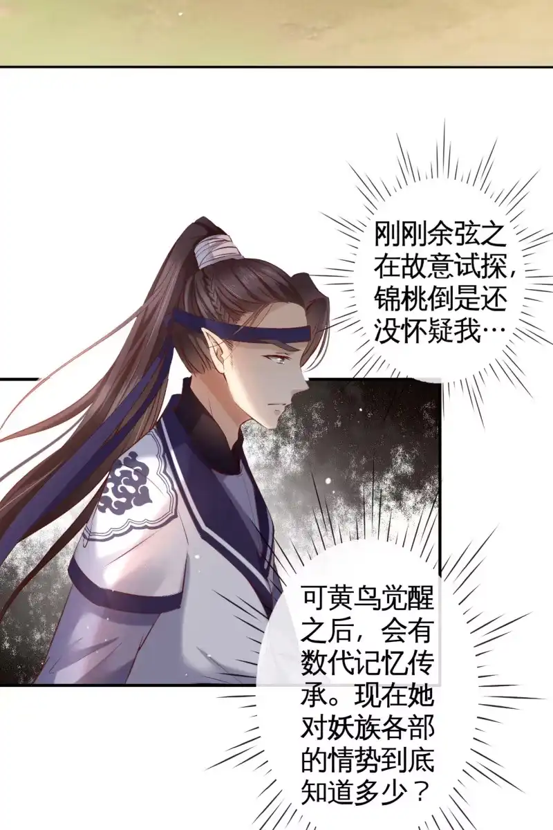 《半妖王妃》有我在，你们别想伤害她 第9页