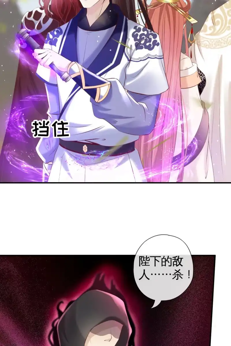 《半妖王妃》有我在，你们别想伤害她 第24页