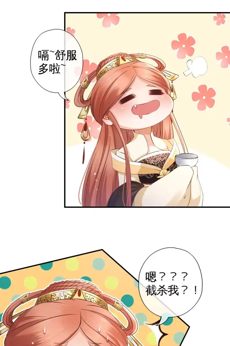 《半妖王妃》有我在，你们别想伤害她 第3页