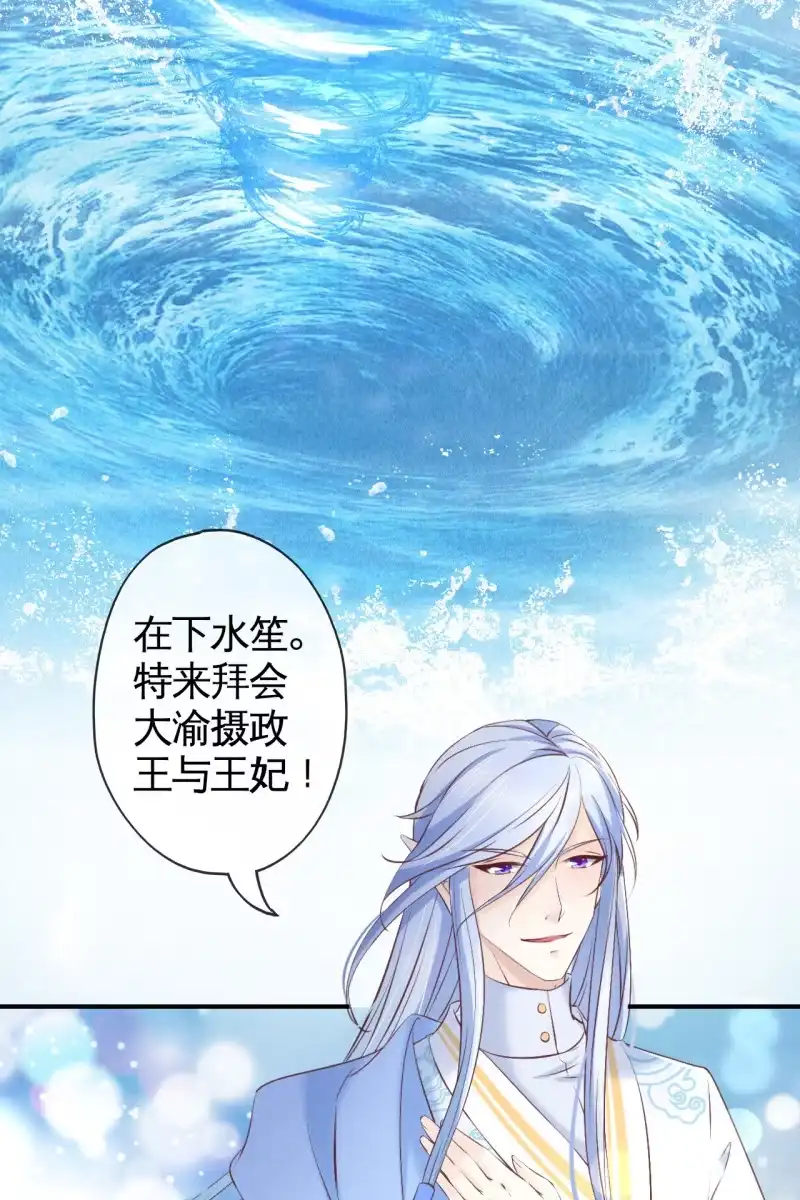 《半妖王妃》有我在，你们别想伤害她 第39页