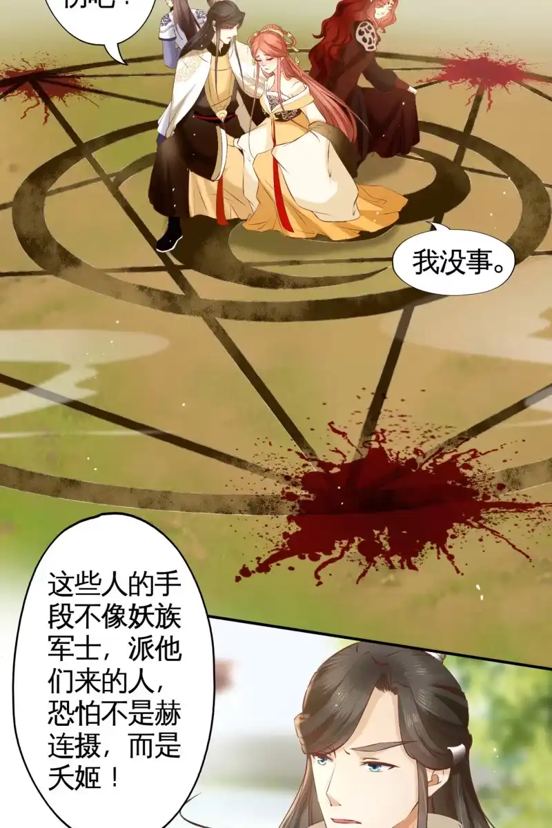 《半妖王妃》有我在，你们别想伤害她 第32页