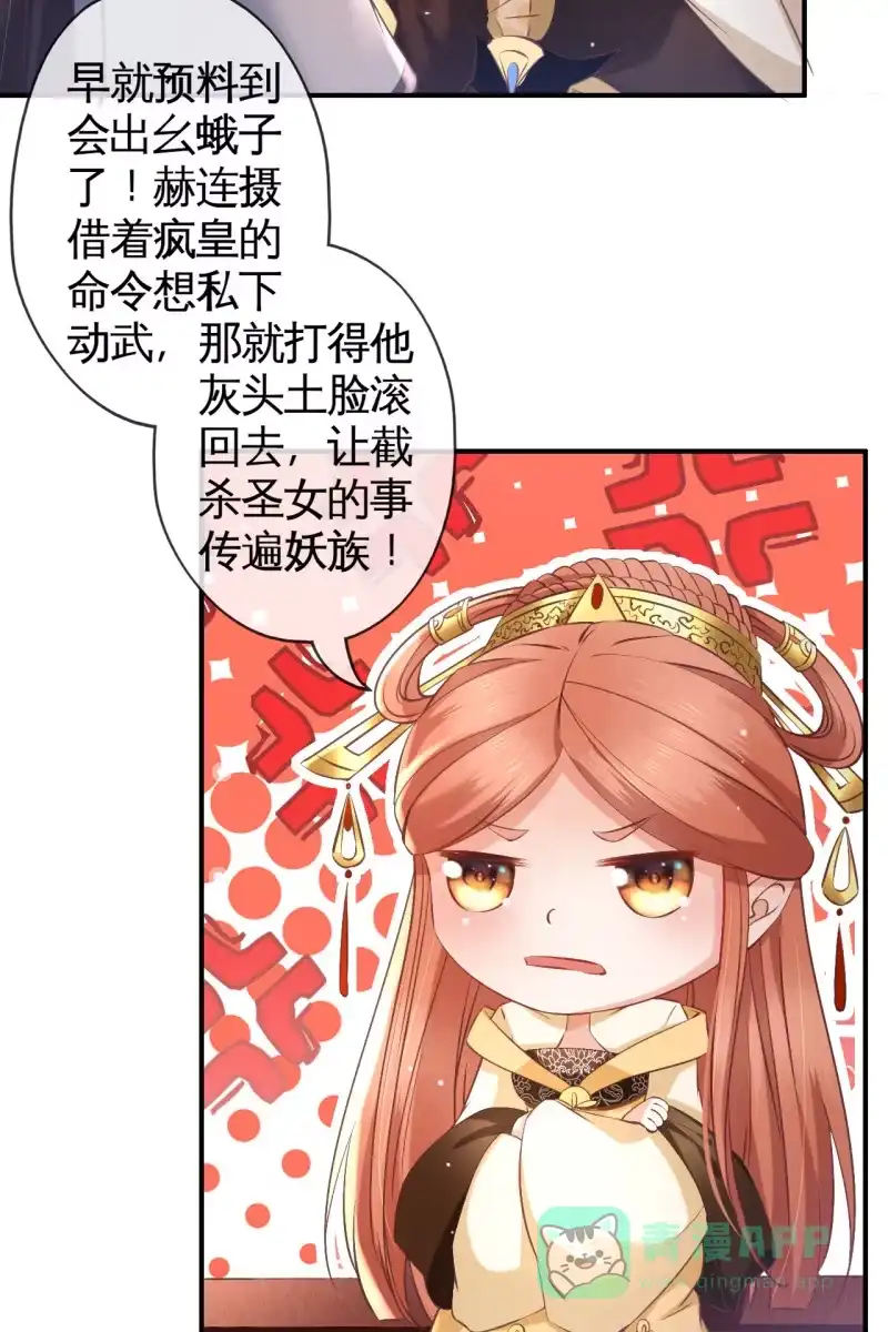 《半妖王妃》有我在，你们别想伤害她 第6页