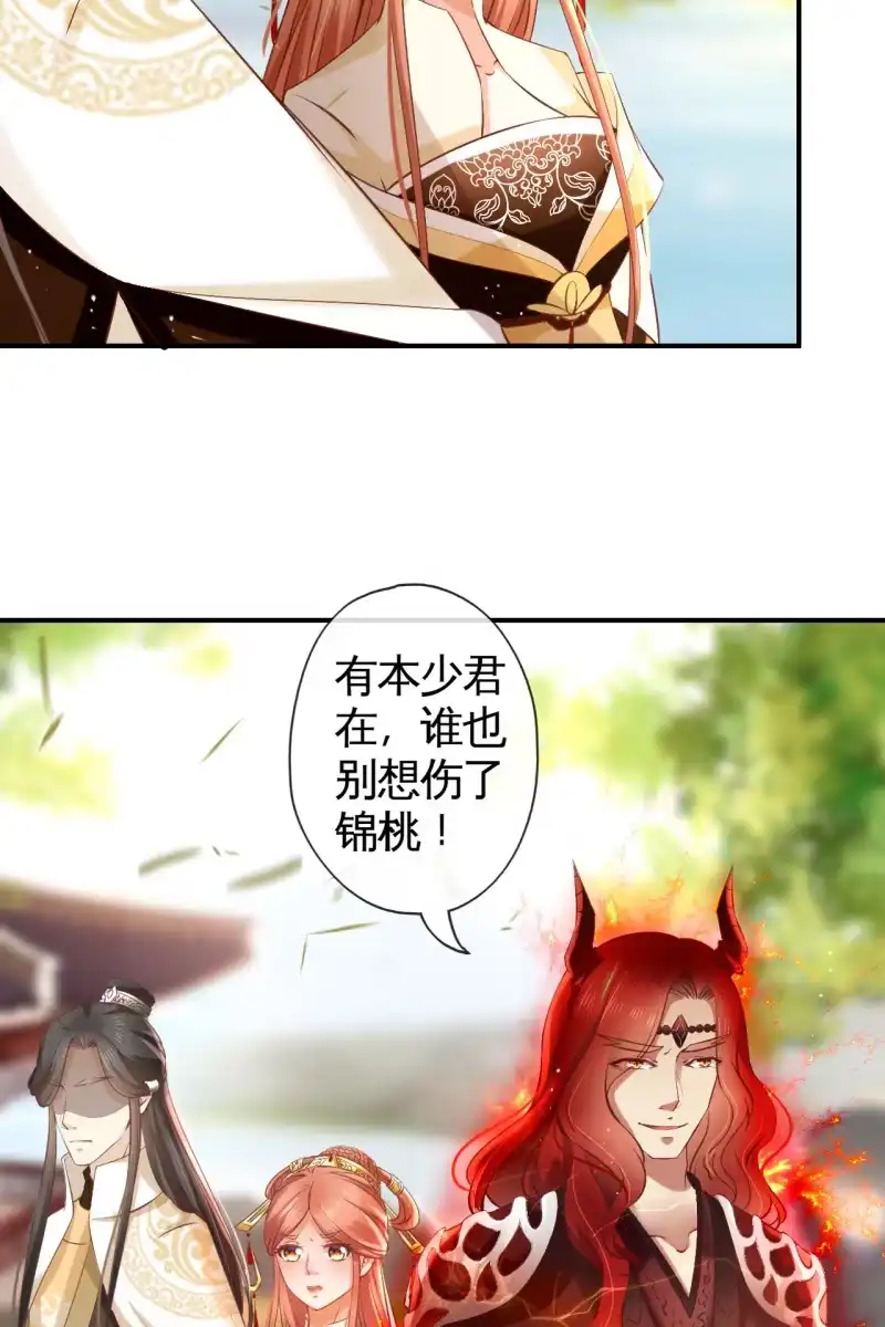 《半妖王妃》有我在，你们别想伤害她 第22页