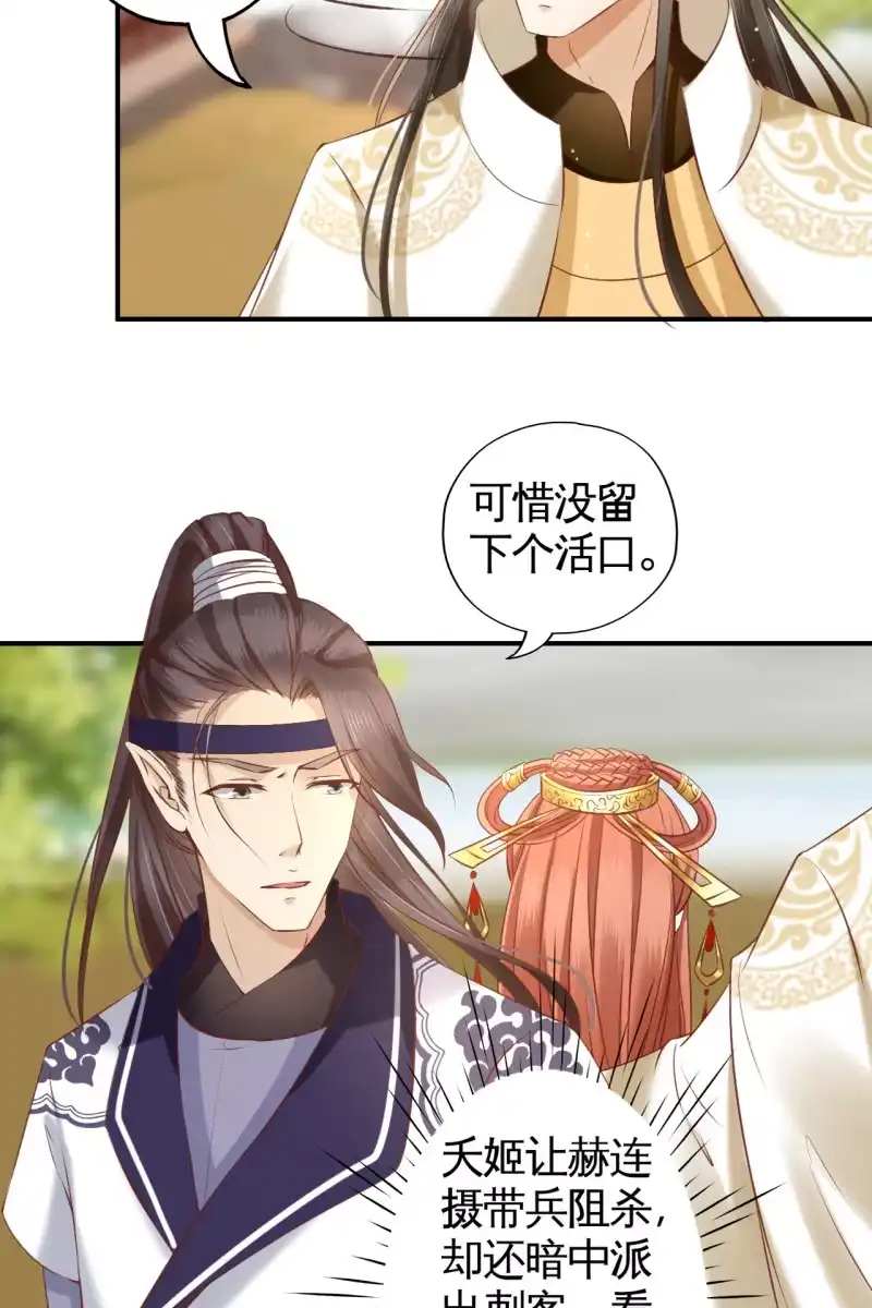 《半妖王妃》有我在，你们别想伤害她 第33页