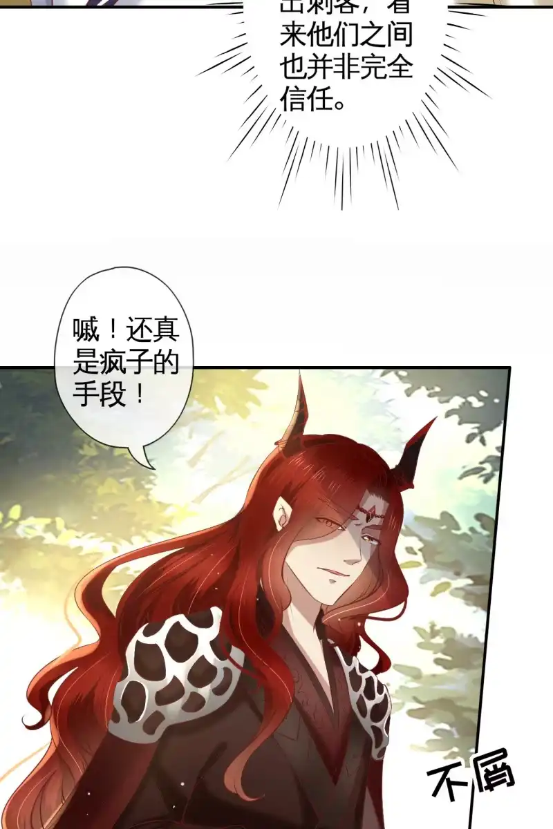 《半妖王妃》有我在，你们别想伤害她 第34页