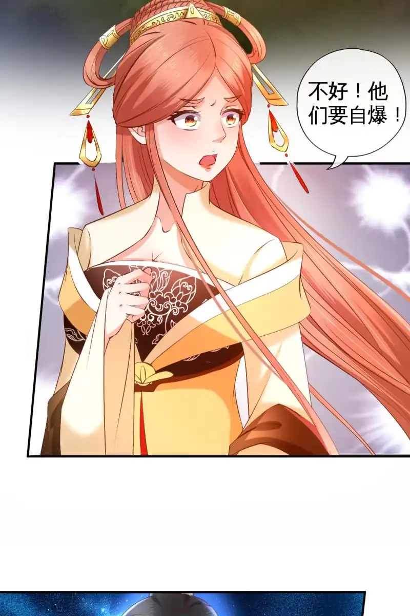 《半妖王妃》有我在，你们别想伤害她 第27页