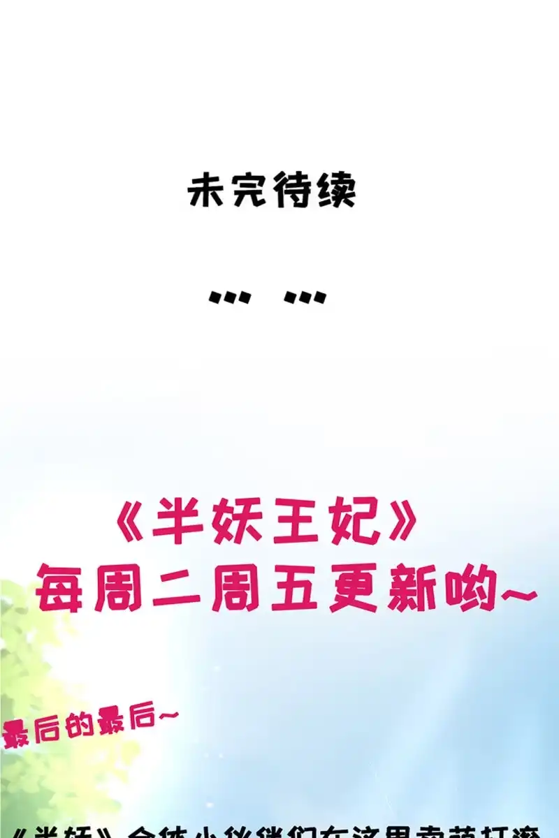 《半妖王妃》水笙登场 第32页