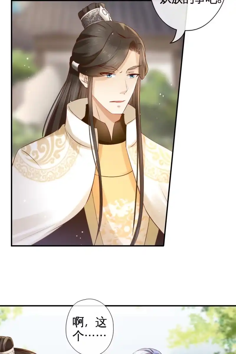 《半妖王妃》水笙登场 第14页