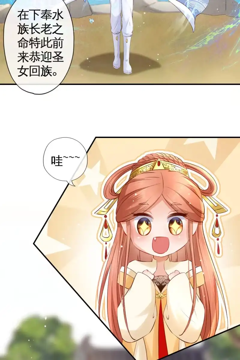 《半妖王妃》水笙登场 第12页