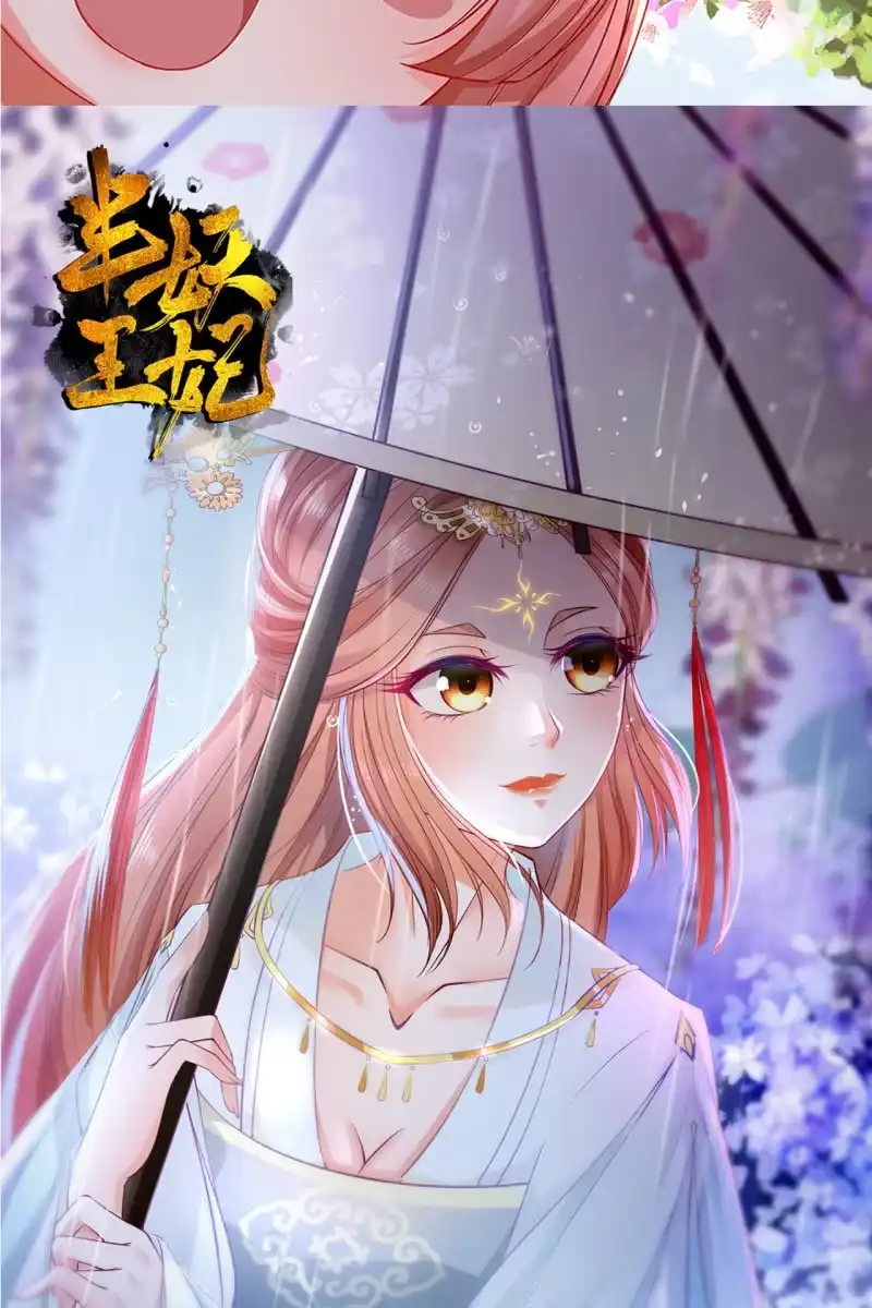 《半妖王妃》水笙登场 第33页