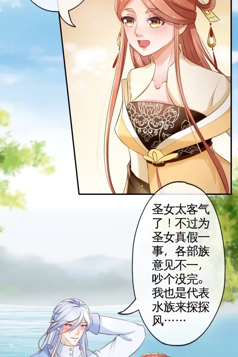 《半妖王妃》水笙登场 第20页