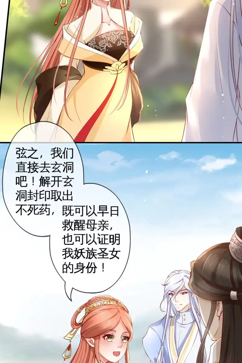 《半妖王妃》水笙登场 第23页