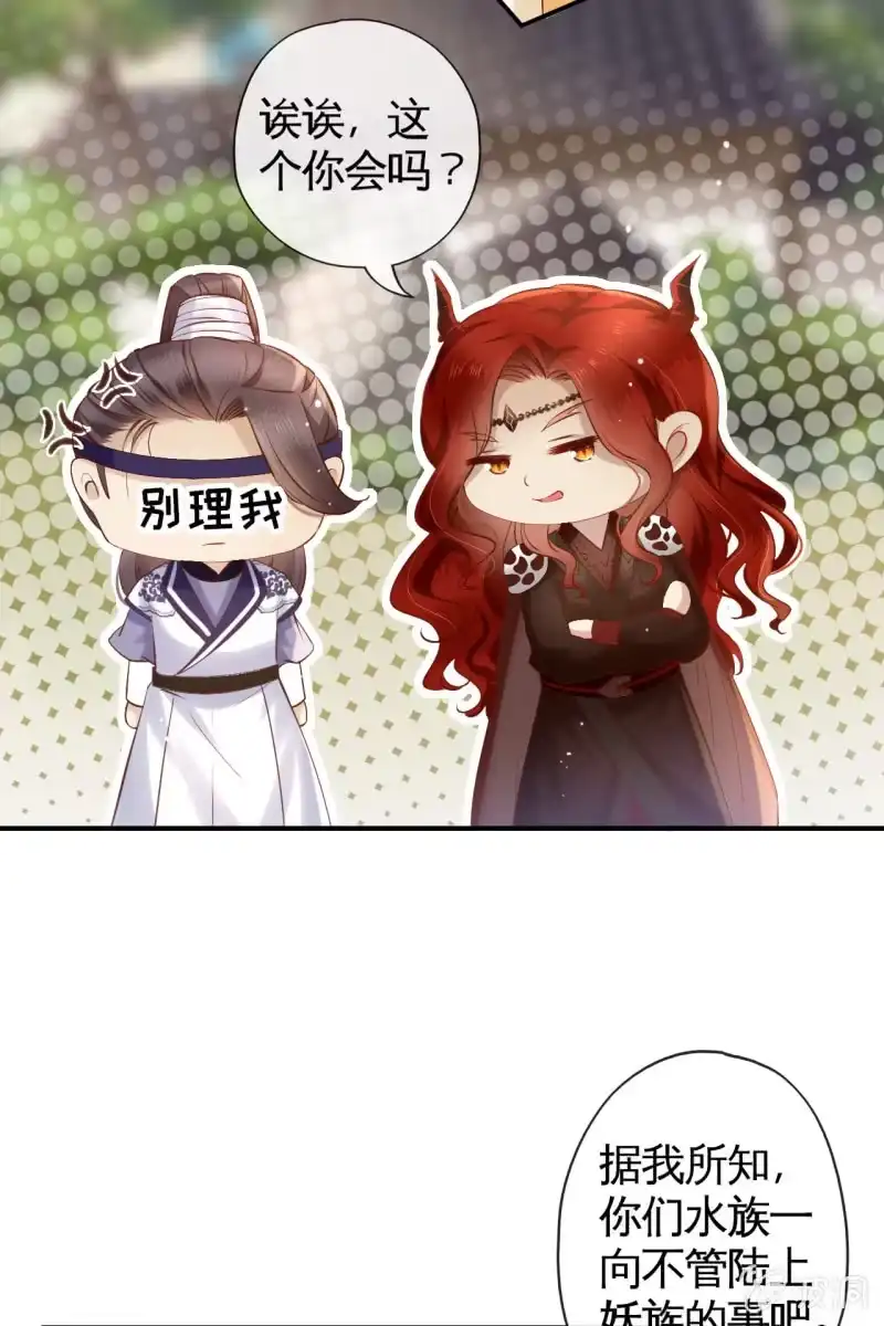 《半妖王妃》水笙登场 第13页