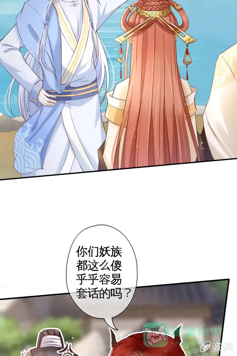 《半妖王妃》水笙登场 第21页