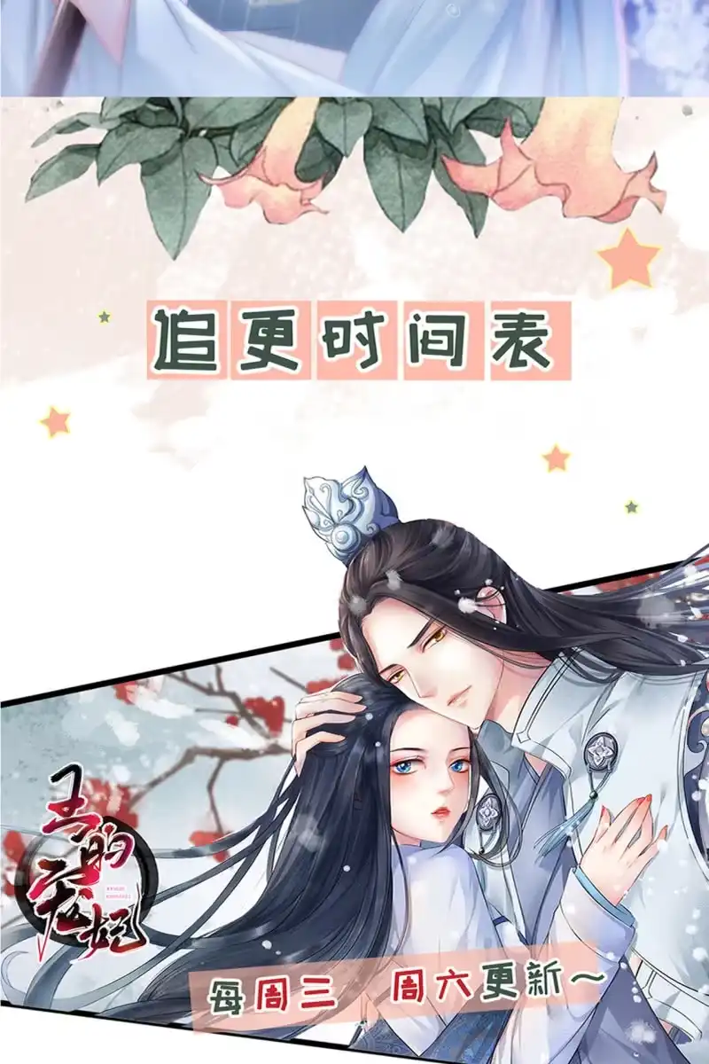 《半妖王妃》水笙登场 第34页