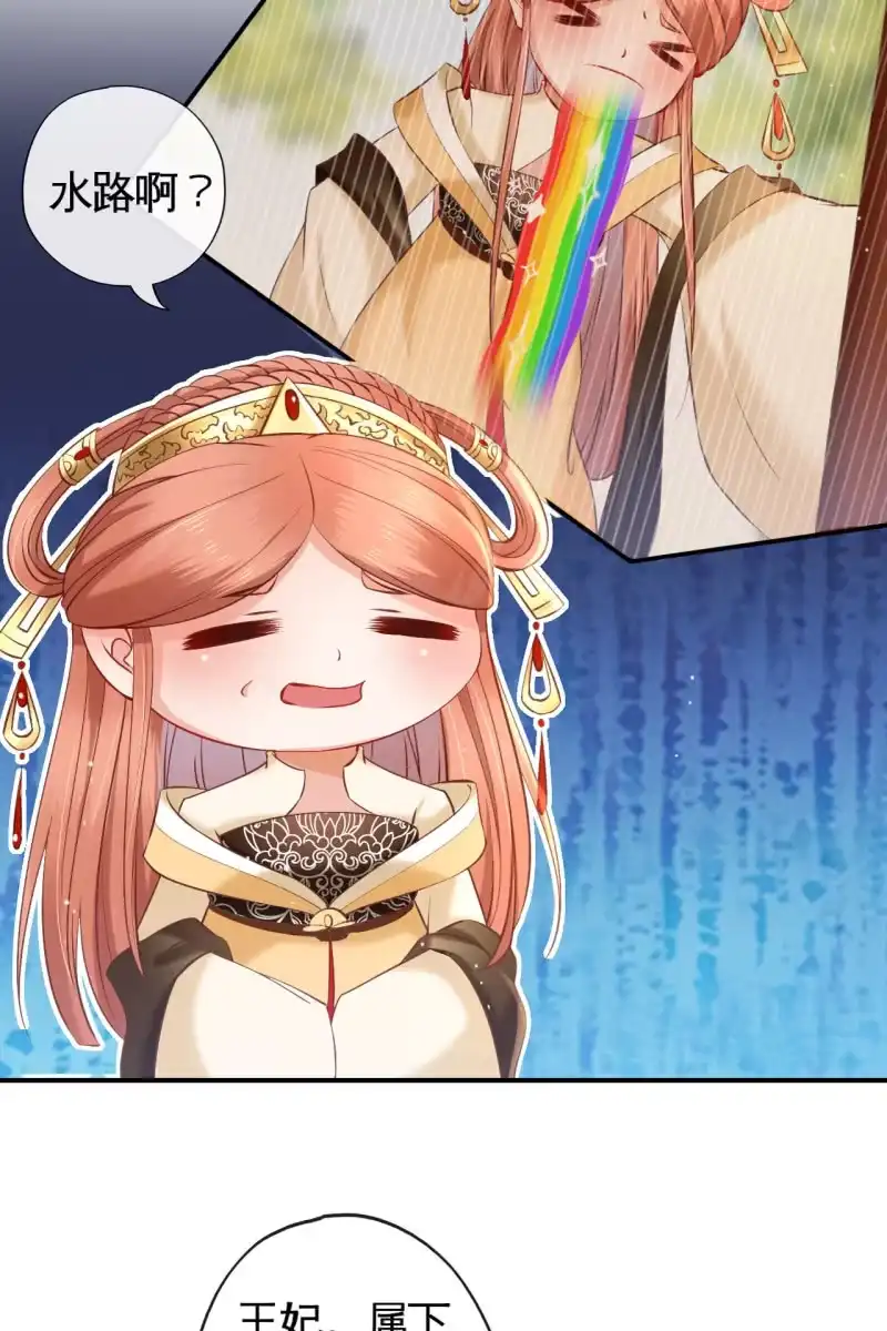 《半妖王妃》水笙登场 第28页