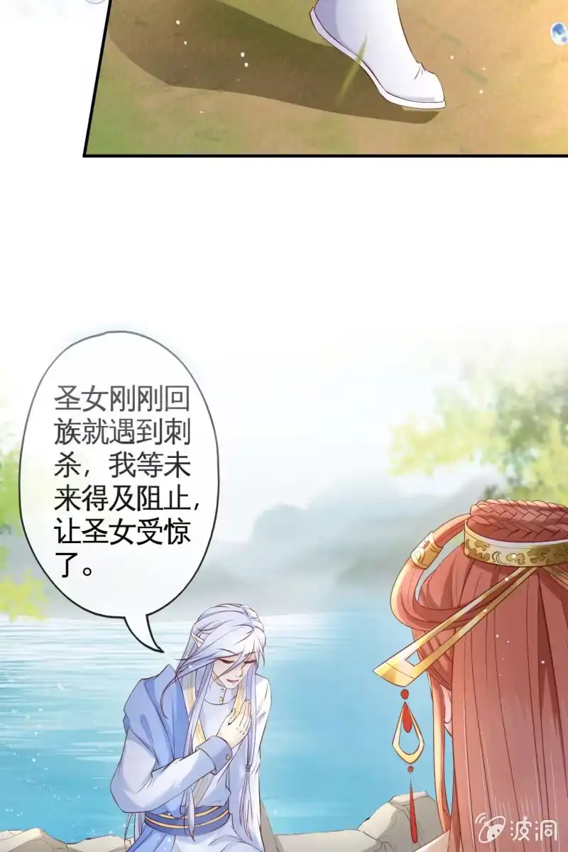 《半妖王妃》水笙登场 第9页