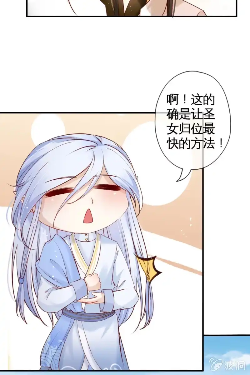 《半妖王妃》水笙登场 第25页