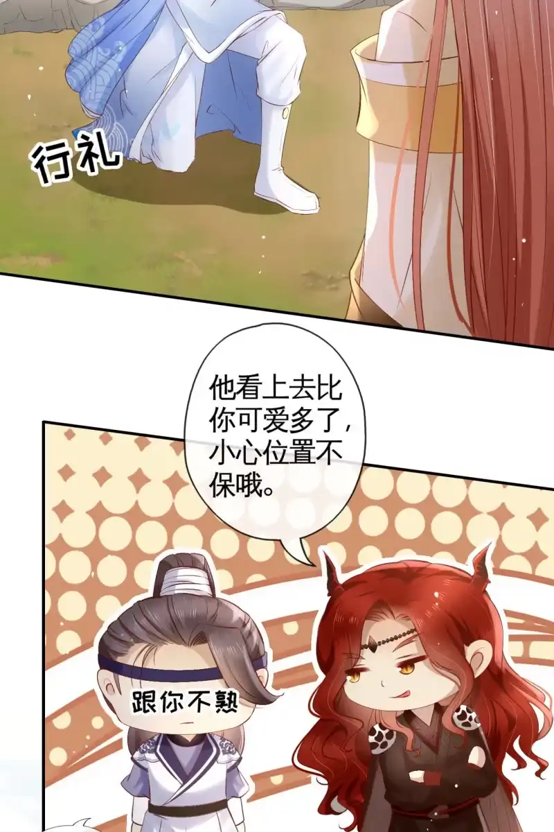 《半妖王妃》水笙登场 第10页