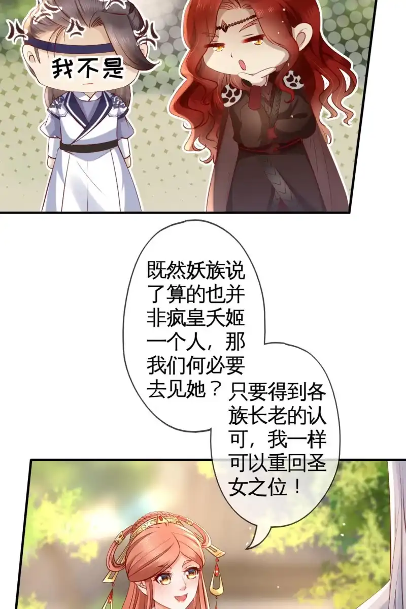 《半妖王妃》水笙登场 第22页