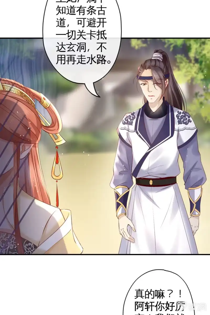 《半妖王妃》水笙登场 第29页