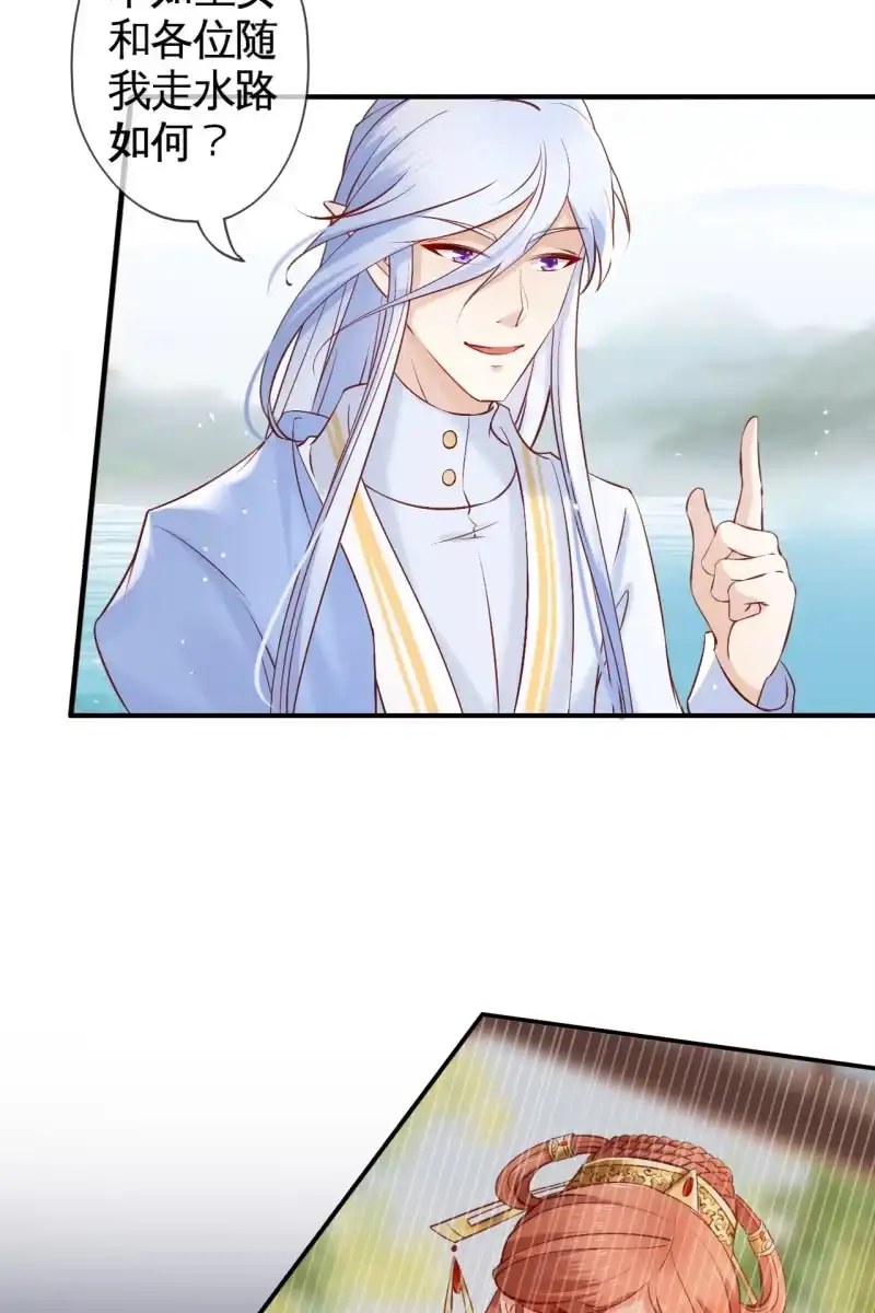 《半妖王妃》水笙登场 第27页