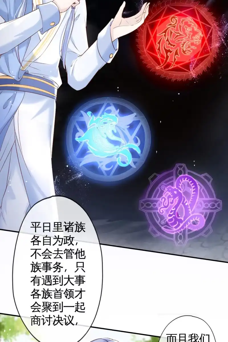 《半妖王妃》水笙登场 第18页