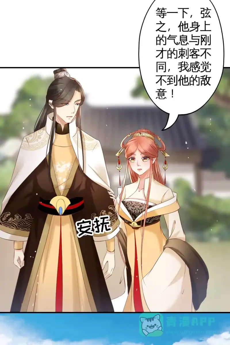 《半妖王妃》水笙登场 第6页