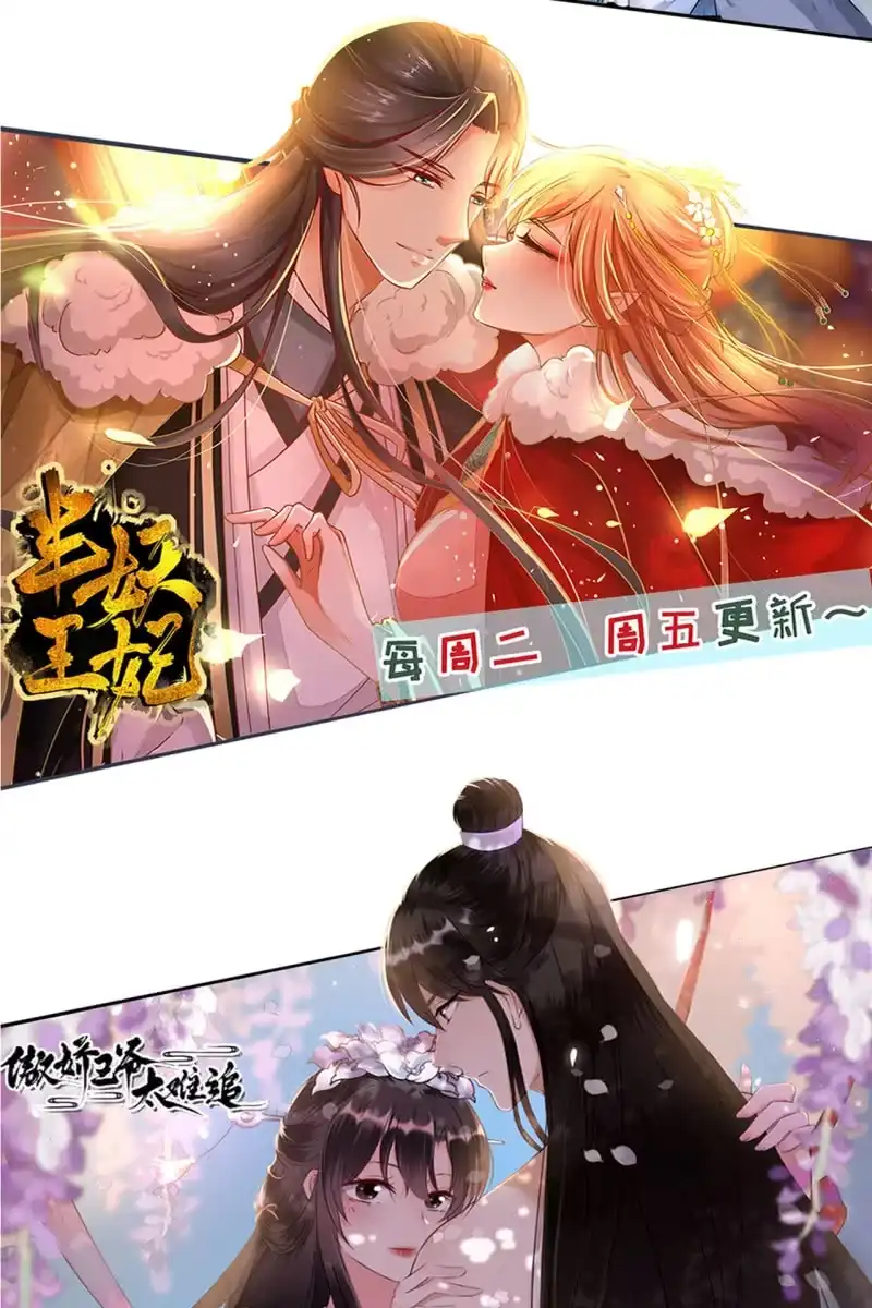 《半妖王妃》水笙登场 第35页