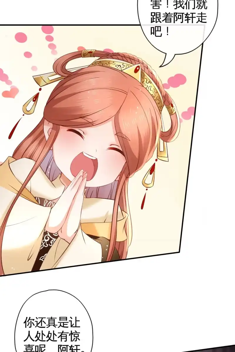 《半妖王妃》水笙登场 第30页