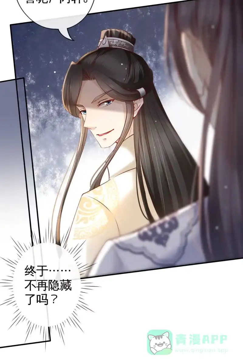 《半妖王妃》水笙登场 第31页