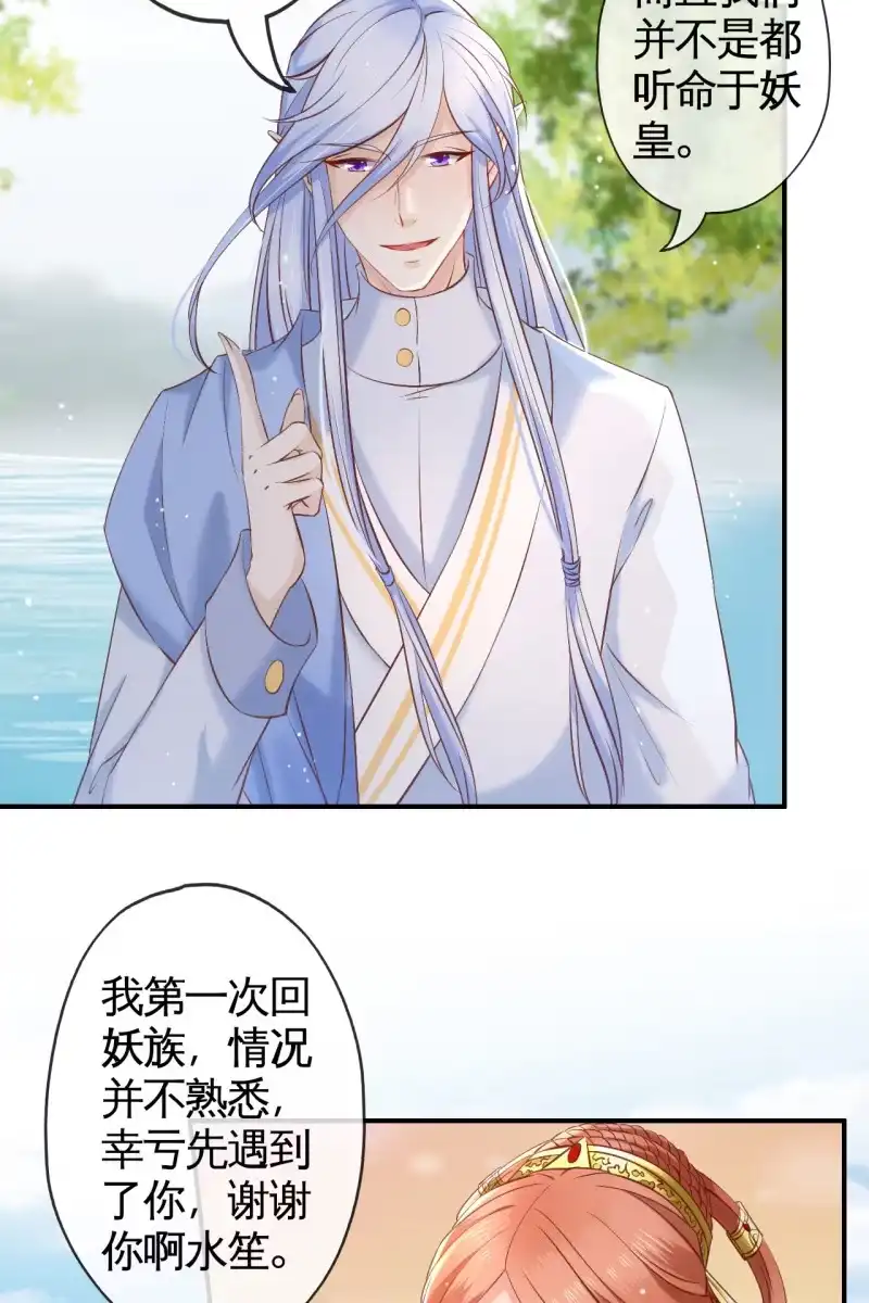 《半妖王妃》水笙登场 第19页