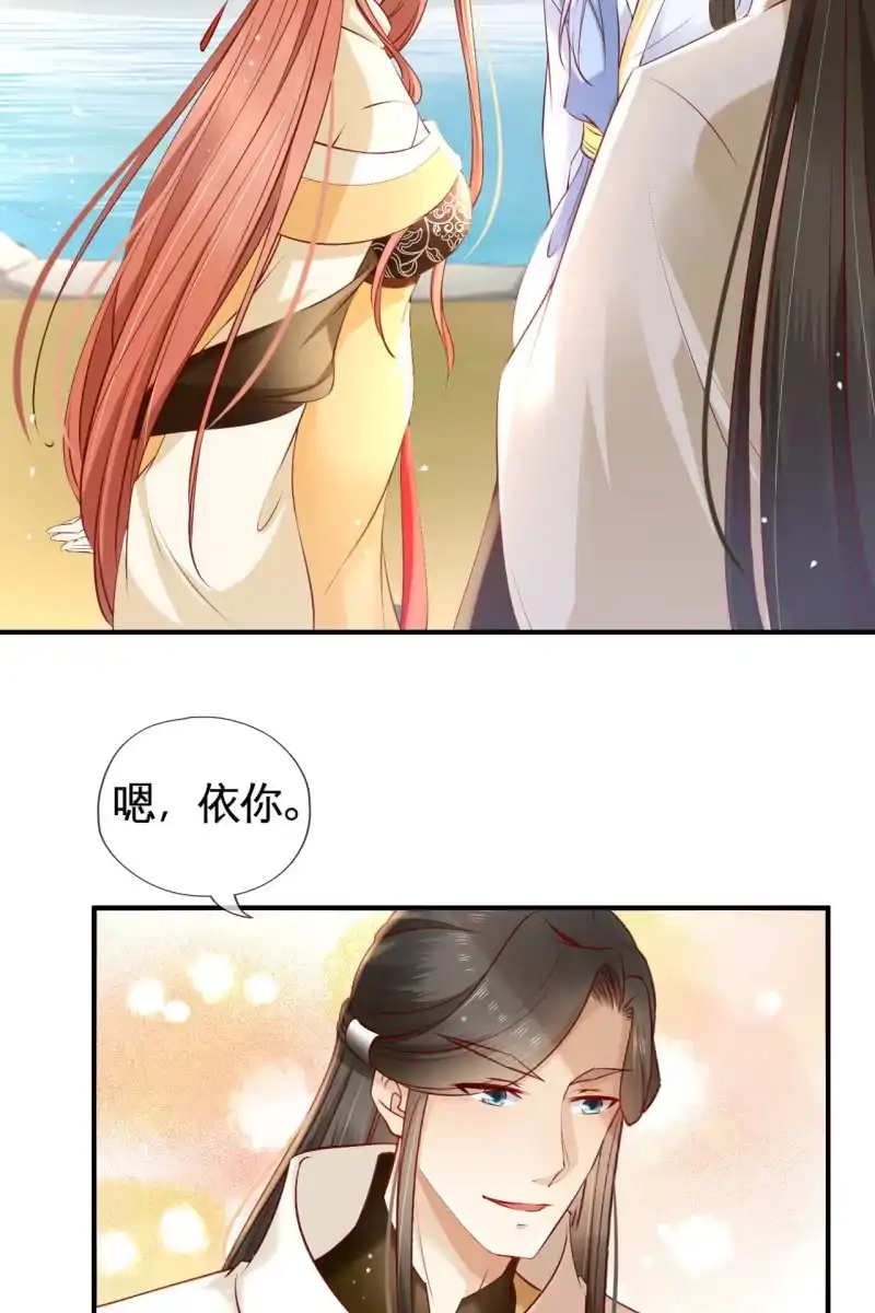 《半妖王妃》水笙登场 第24页