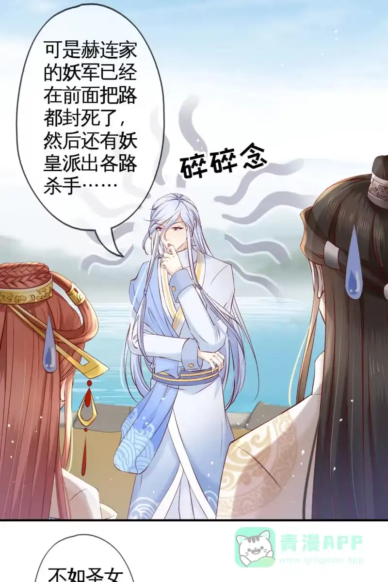 《半妖王妃》水笙登场 第26页