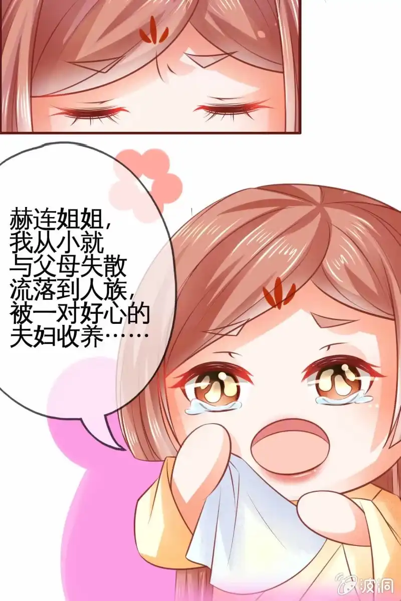 《半妖王妃》看本小姐的“高超演技” 第34页