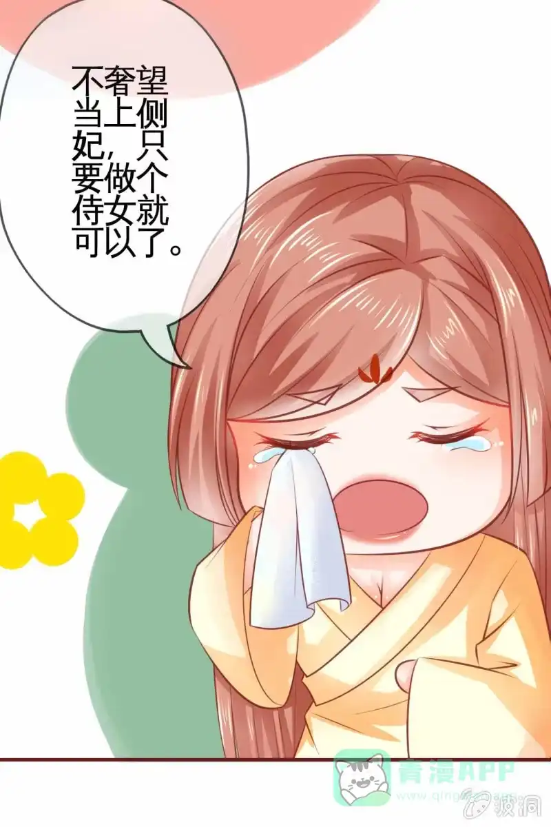 《半妖王妃》看本小姐的“高超演技” 第36页